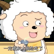 青青草原懒大王