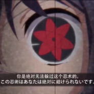 この術は絶対にかわす