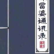 一见不日如隔三秋