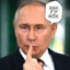 Великий Путин