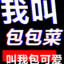包包菜