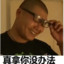 杰哥你干嘛
