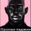 4,8к поряды