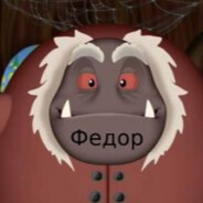 Федор