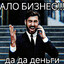 АЛО БИЗНЕС