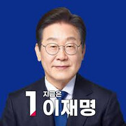 대통령 이재명