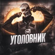 ТИПО УГОЛОВНИК