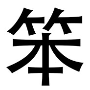 一抬手狙死个笨比
