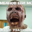 Zombanov