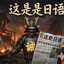 这是日语