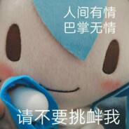 不是一般的凡5586