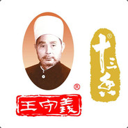 我王守义就想闻闻你的13香不香