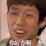 你好香啊