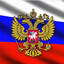 Русский