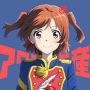 絆と再生産と独り舞台