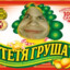 ТЁТЯ ГРУША ЕЩЬКЕР