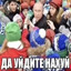 я наебал негров