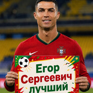 Егорка