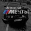 BMW сила духа