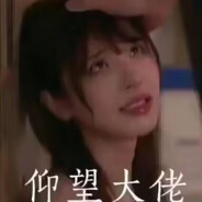 吓得我直接打开原审