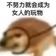 狗头蛤蟆
