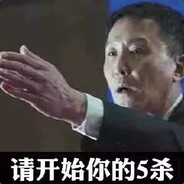 你可爱的老父亲