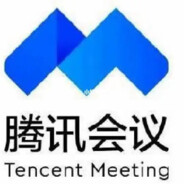 腾讯会议