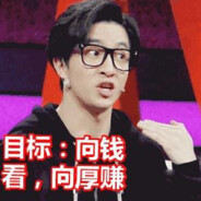 白给了，咋滴！