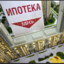 ипотека