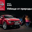 Nissan Juke —_—