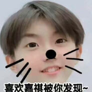 马嘉祺超绝突破