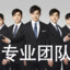 律政先锋张益达