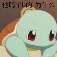 让我康康谁敢干拉