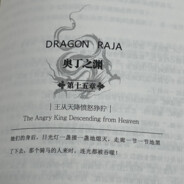 凡王之血必以剑终