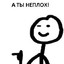 !ХОЛПЕН ЫТ А