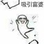 翻斗花园饿霸