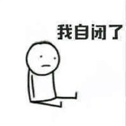 你在狗叫什么？