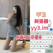 幺b勺【辣妹.cc】刘榄z器