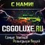 CSGOLUXE.COM(admin)