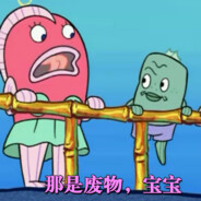 他们说我是个天才