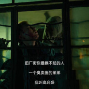 冻鱼战神高启盛