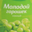 Горошек
