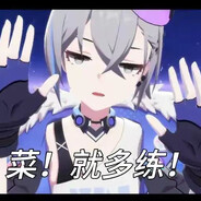 我没有又哭又闹