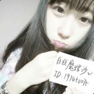 白丝（回收库存）