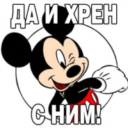 Не s1mple и хер с ним