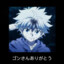 過労死killua11