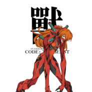 路易斯安那最強伝說