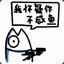 烤一只鱼