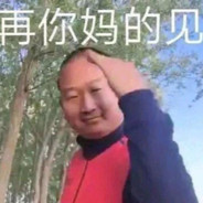 别问了，做坏事就紧张