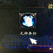 17岁巫医元神奔行